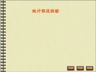 假设检验(完整版)