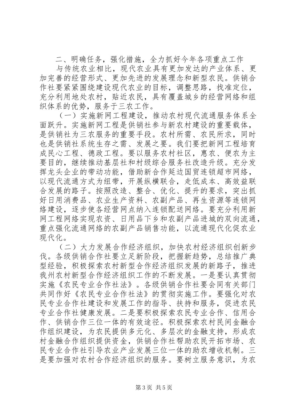 在供销合作社工作会议上的讲话_第3页
