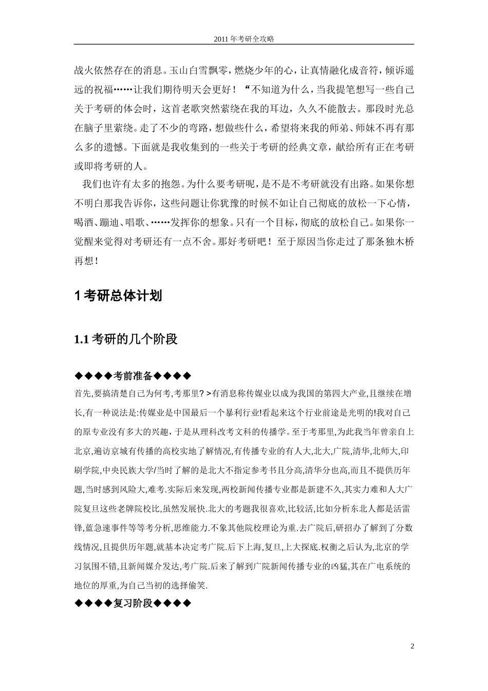 考研全攻略(超好)_第2页