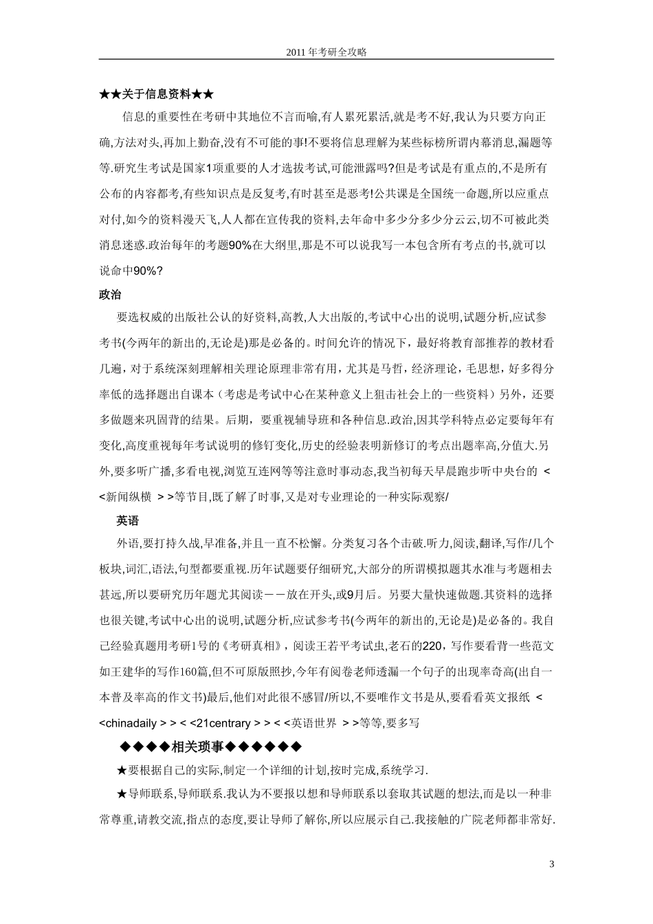 考研全攻略(超好)_第3页
