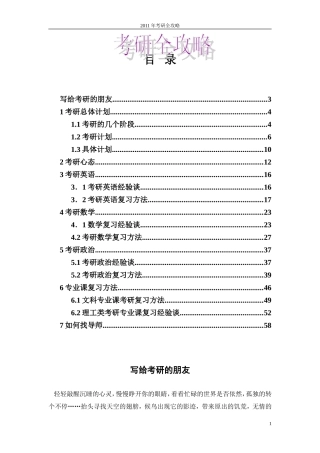 考研全攻略(超好)