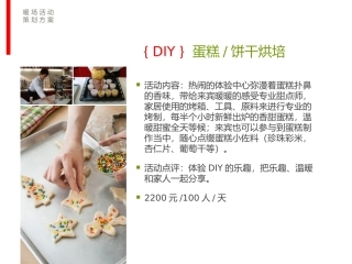 房地产DIY暖场活动