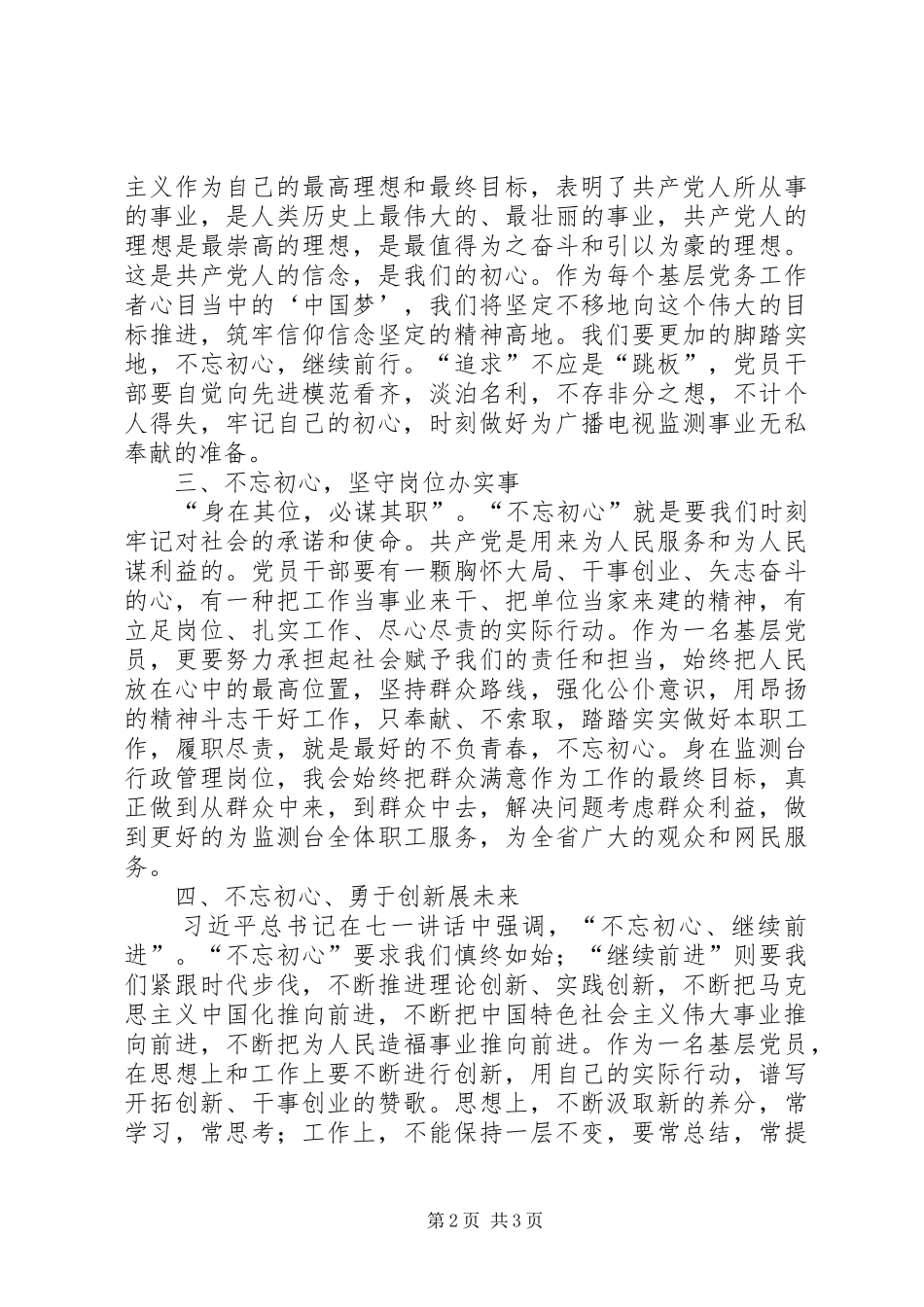 基层党员干部学习习总书记七一讲话心得_第2页