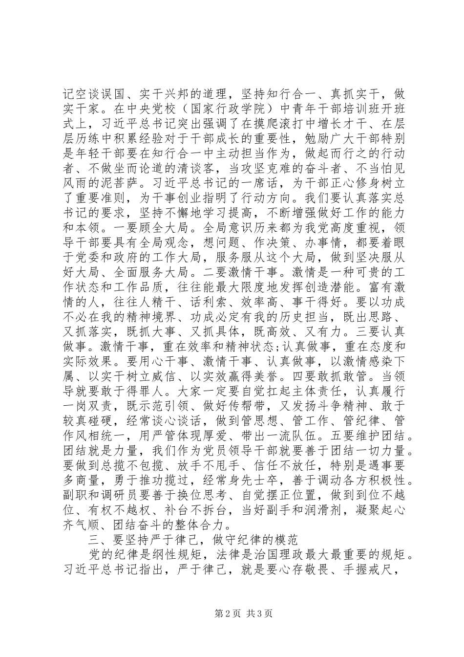 在新任干部集体廉政谈话会上的讲话提纲_第2页