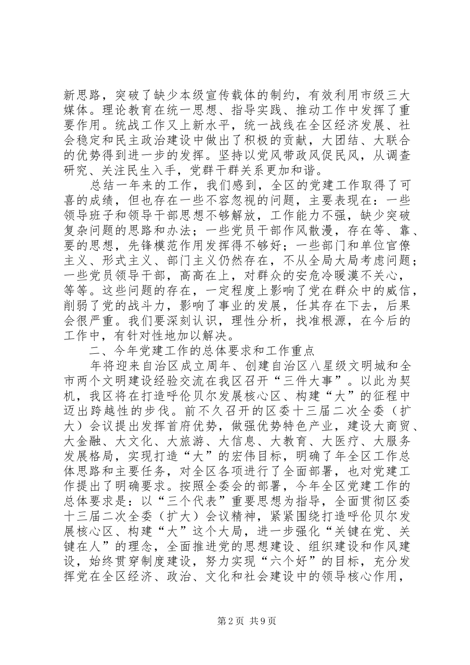 全区党建工作大会讲话范文_第2页