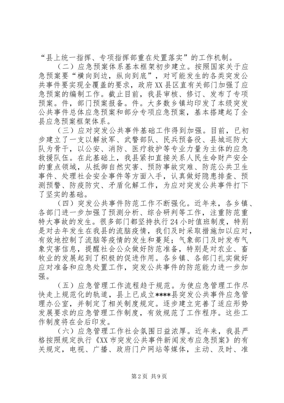 应急管理工作会议讲话_第2页