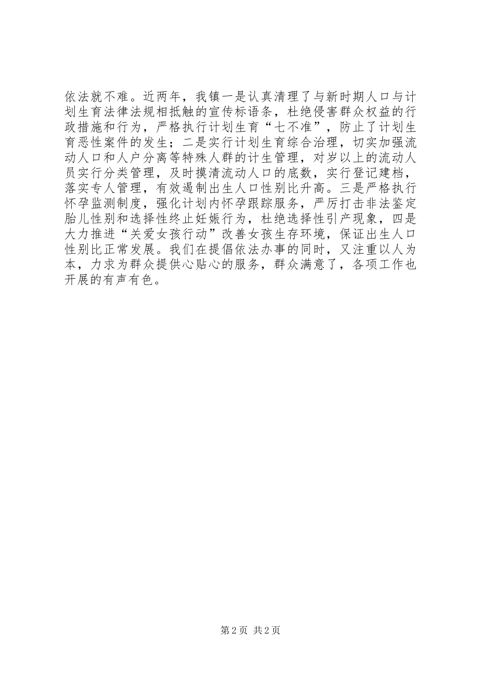 计划生育服务所工作经验介绍材料 _第2页