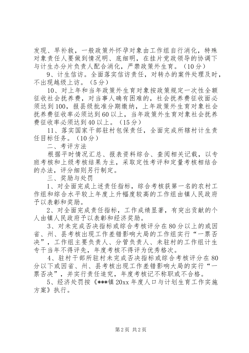 农村计划生育目标管理 _第2页