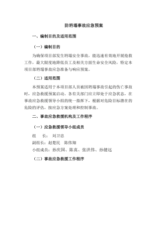 防坍塌事故应急预案 (2)