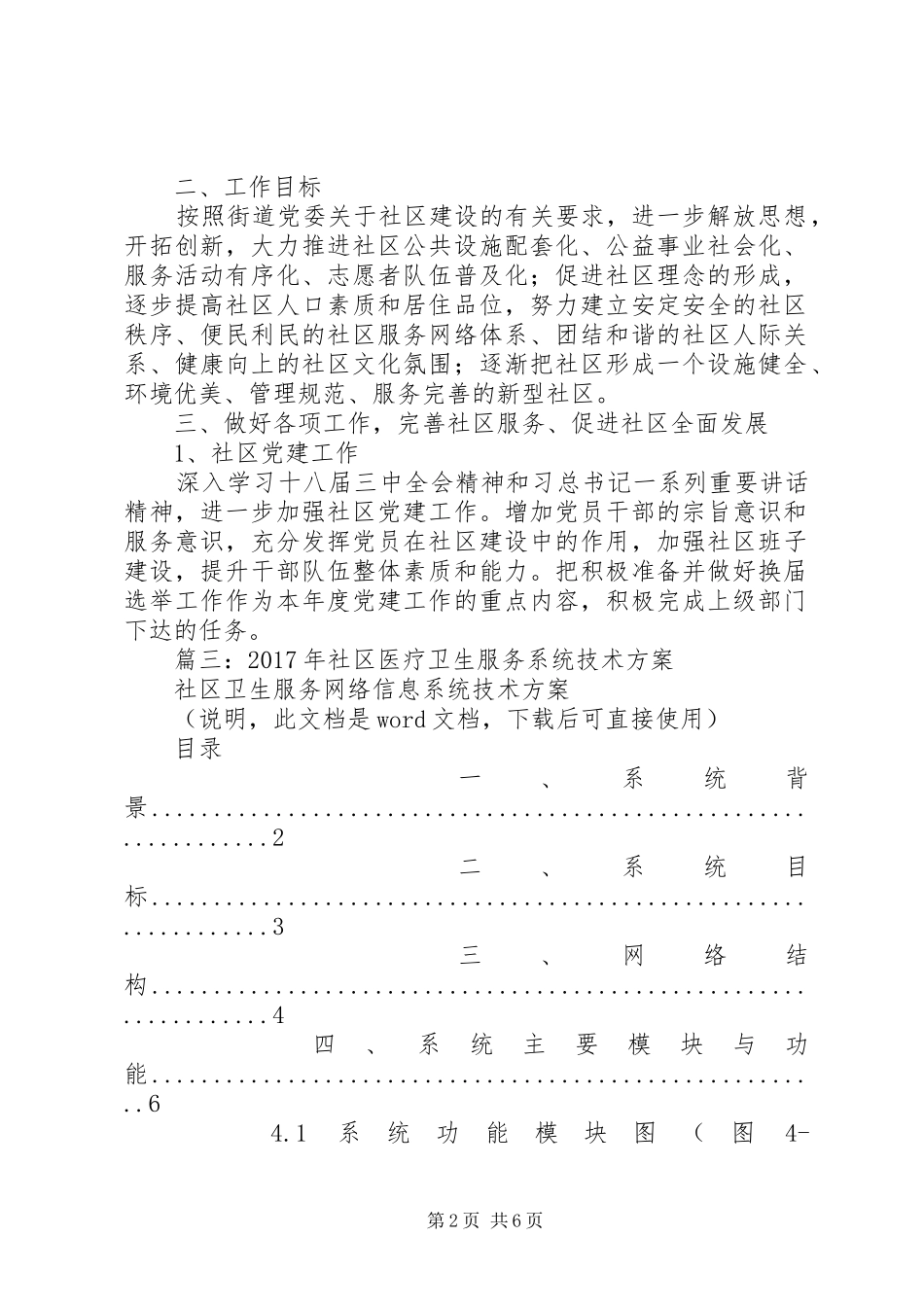 篇一：社区20XX年工作计划 _第2页