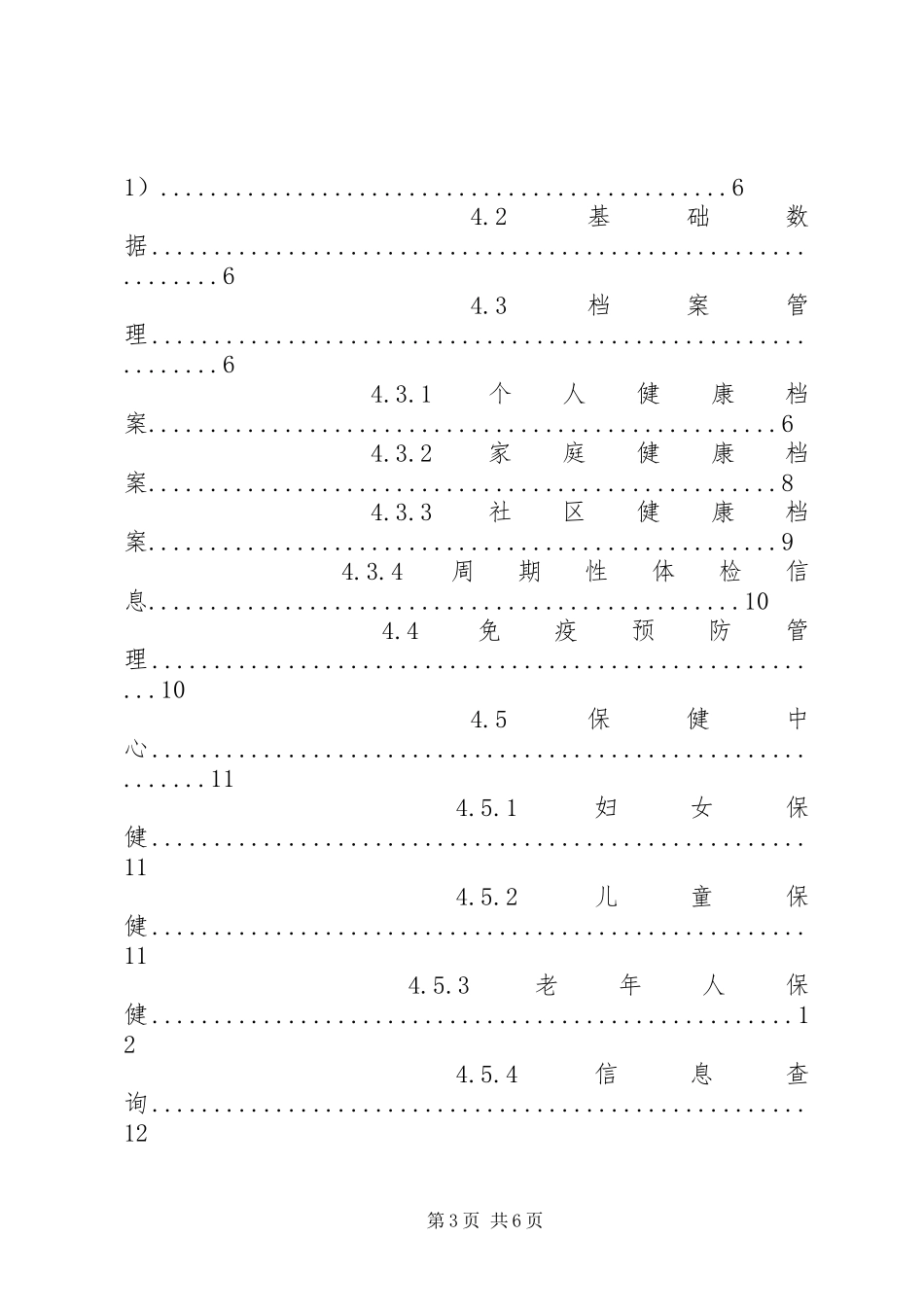 篇一：社区20XX年工作计划 _第3页
