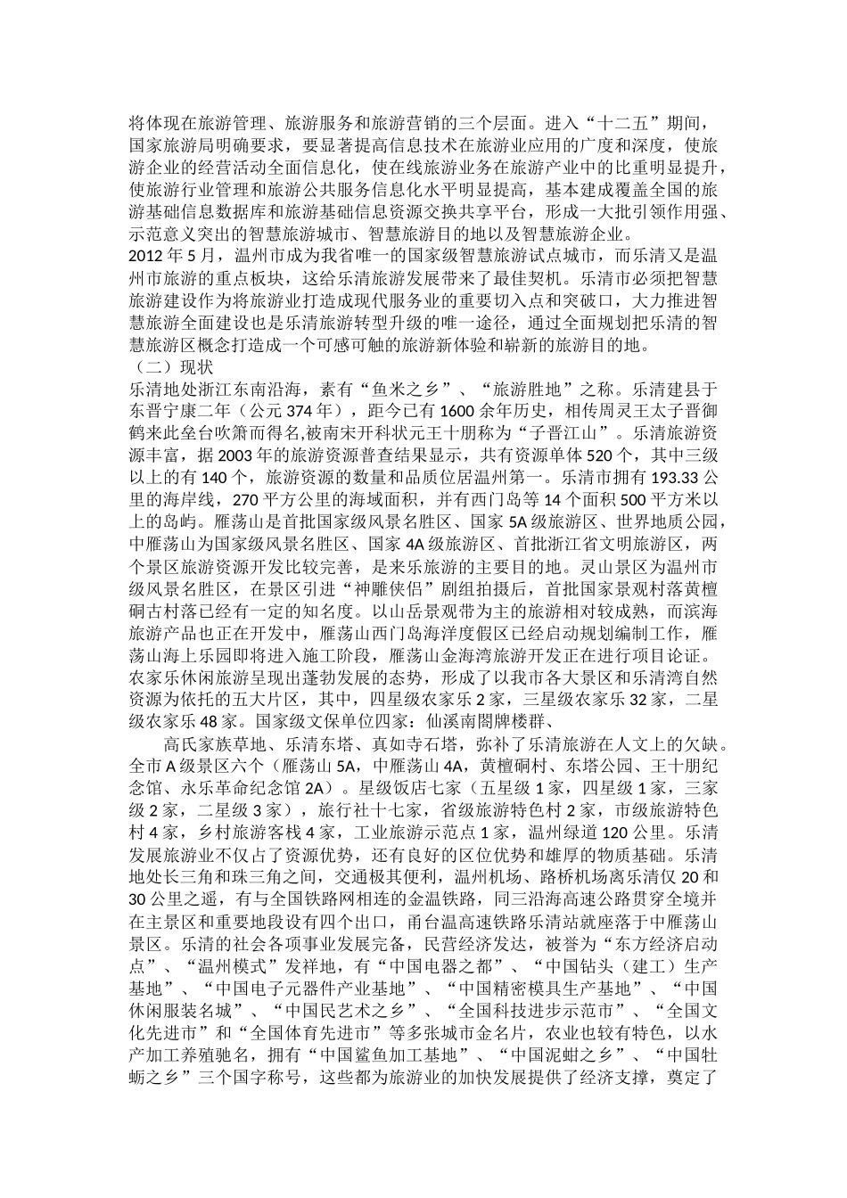 智慧旅游方案_第2页