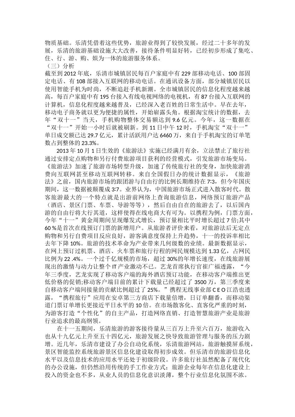 智慧旅游方案_第3页