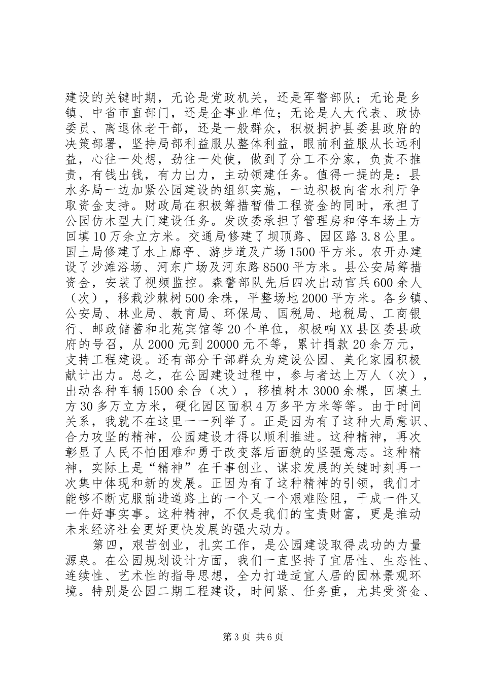 领导在公园建设表彰会讲话_第3页