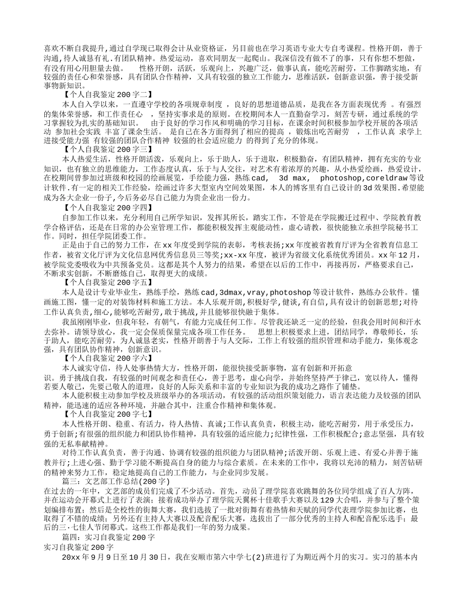 工作自我鉴定200字(共8篇)_第2页