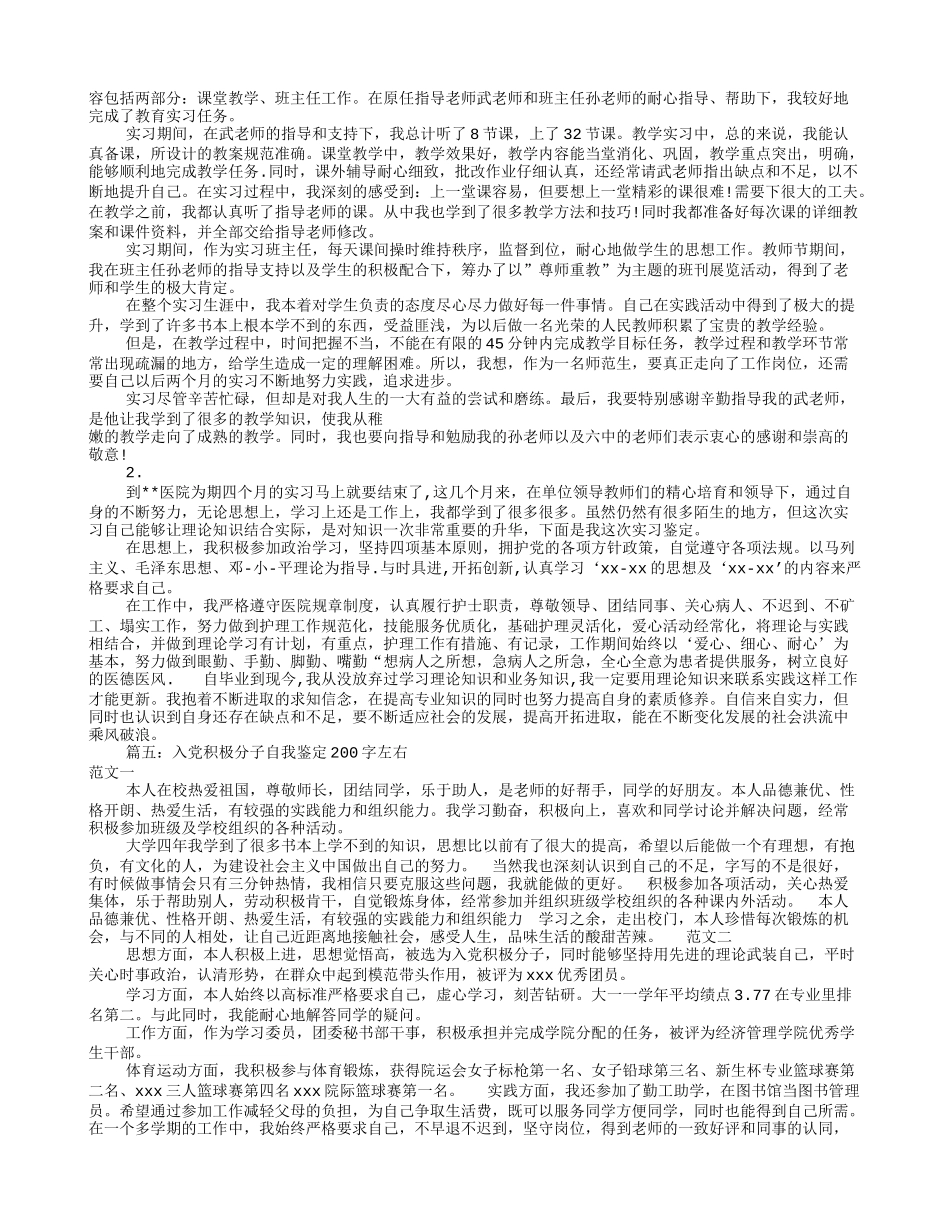 工作自我鉴定200字(共8篇)_第3页