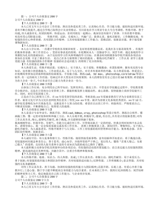 工作自我鉴定200字(共8篇)