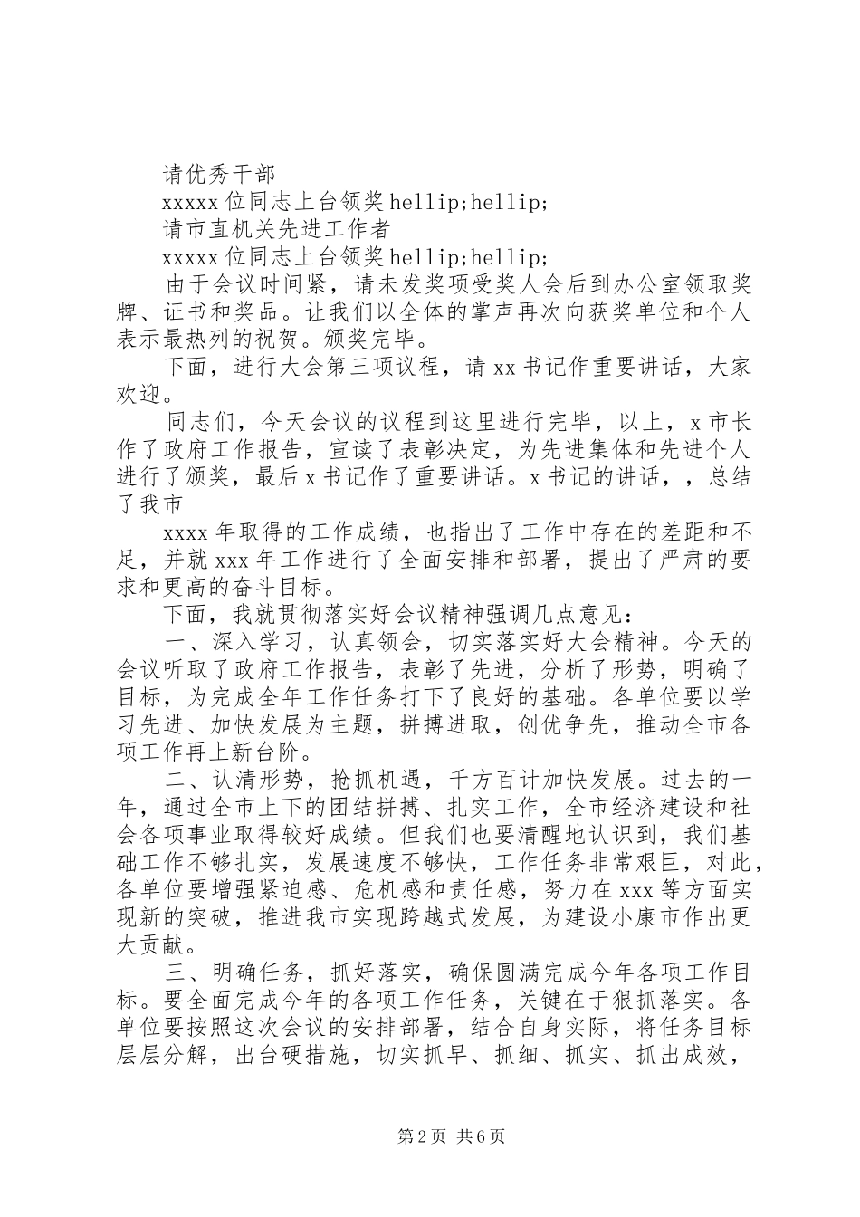 政府工作会议主持词范文_第2页