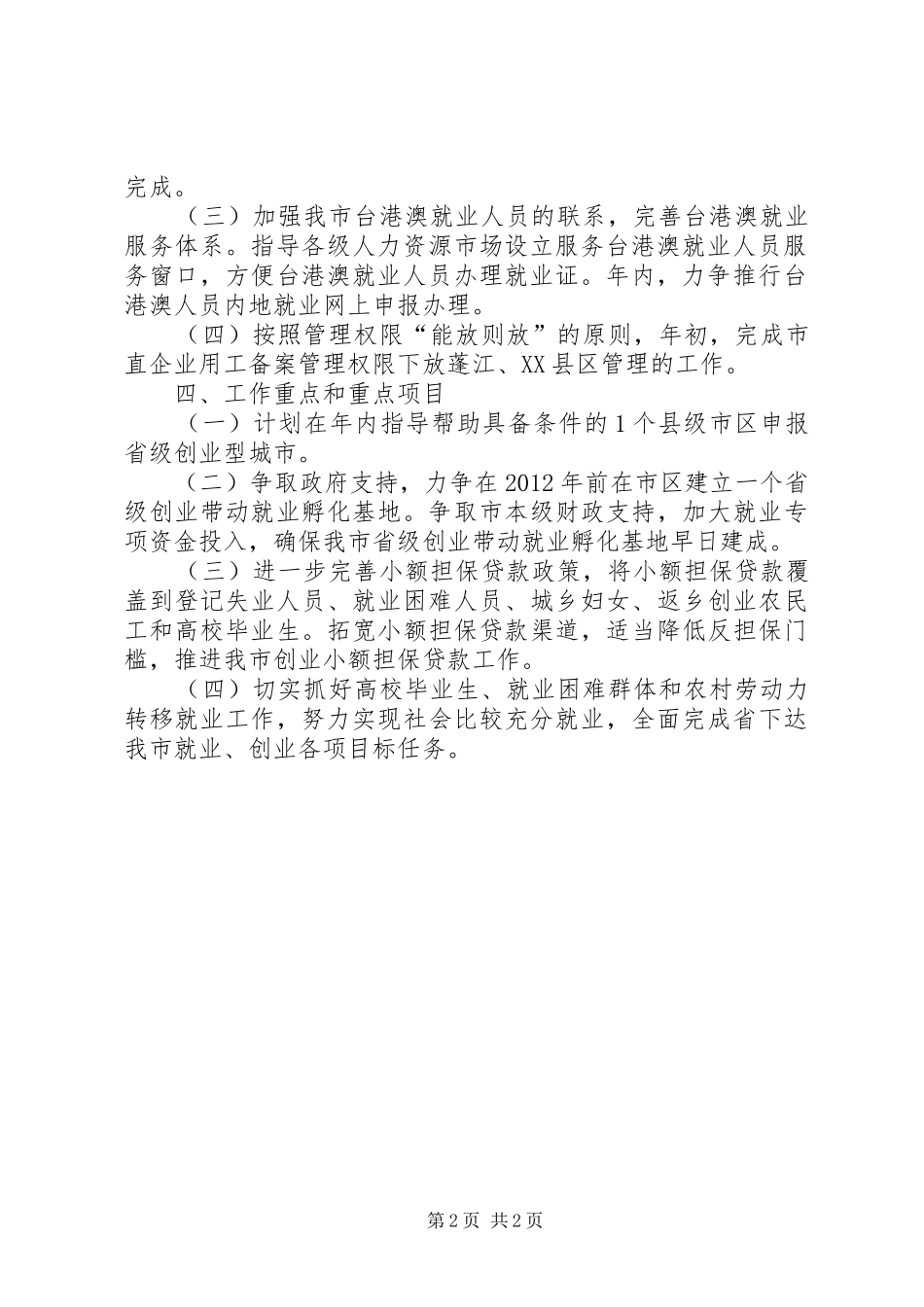 社保系统就业科工作安排 _第2页