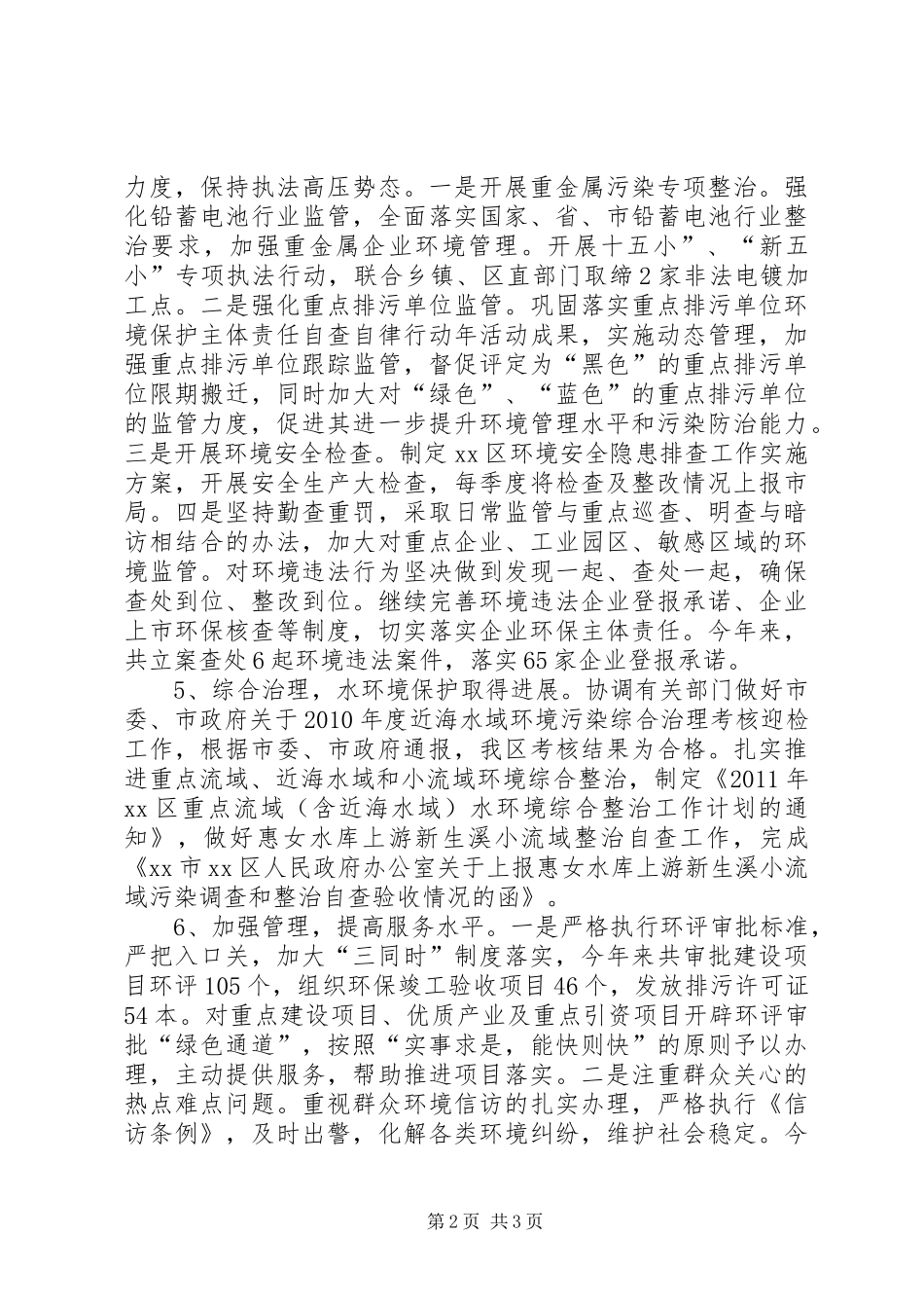 区环保局全年工作总结及来年工作计划 _第2页