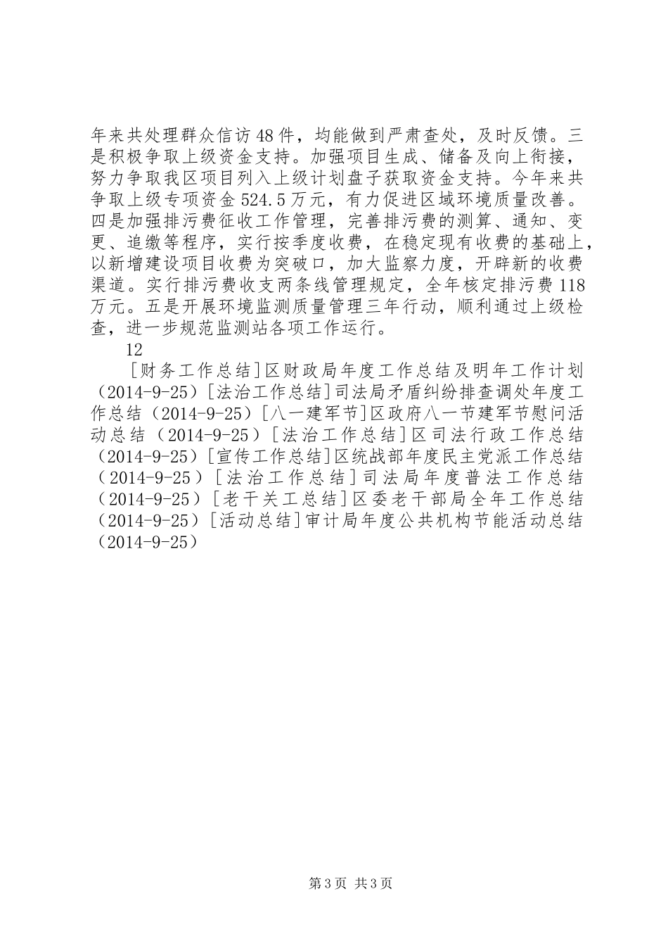 区环保局全年工作总结及来年工作计划 _第3页