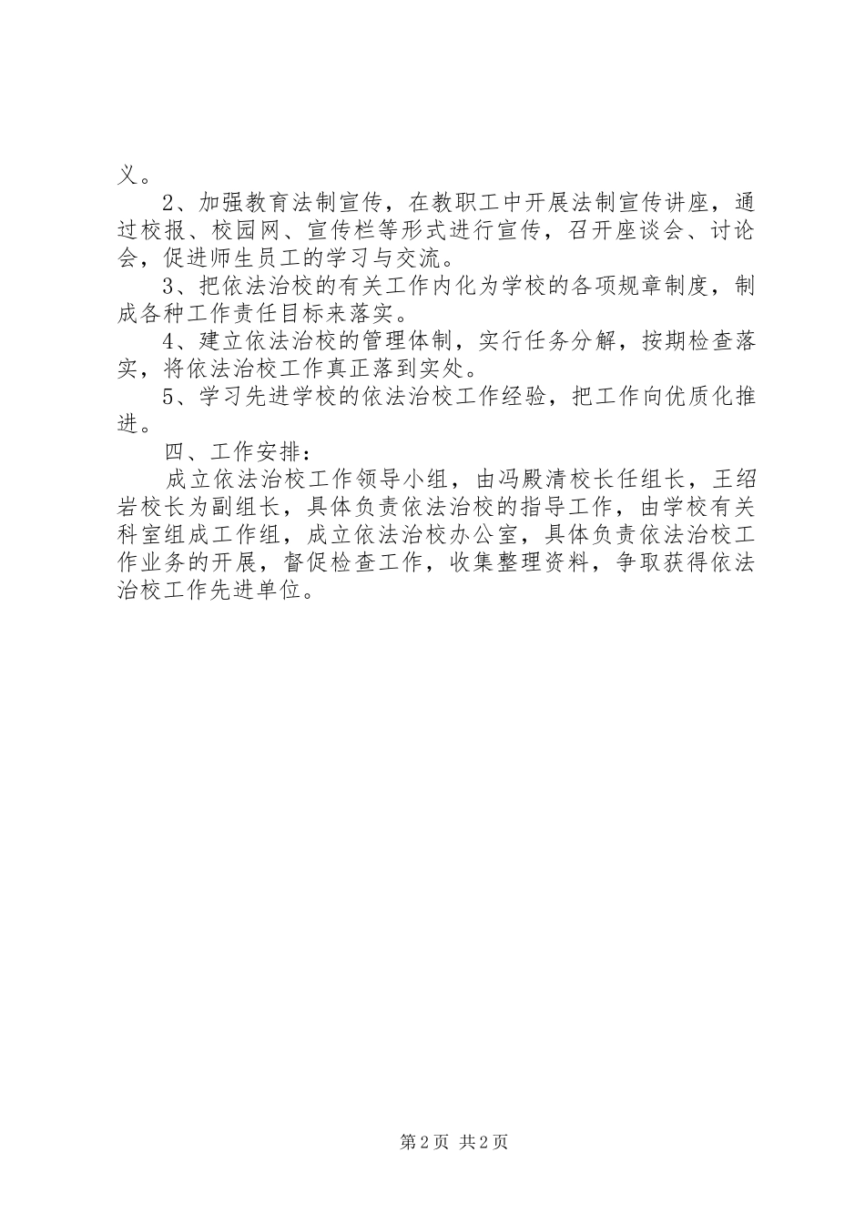 镇小学依法治校行政工作计划 _第2页