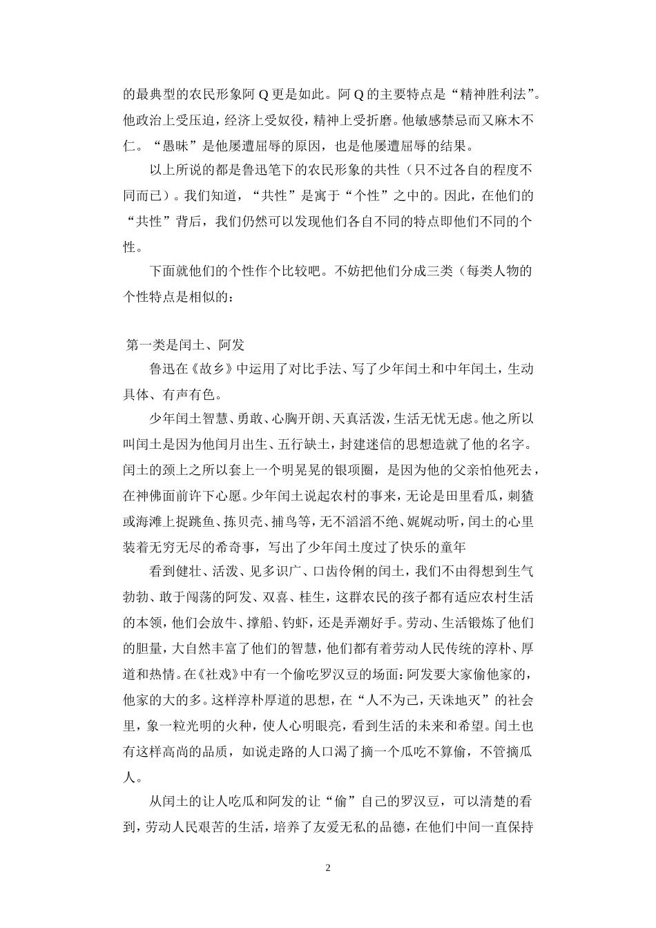 论鲁迅笔下的农民形象_第2页