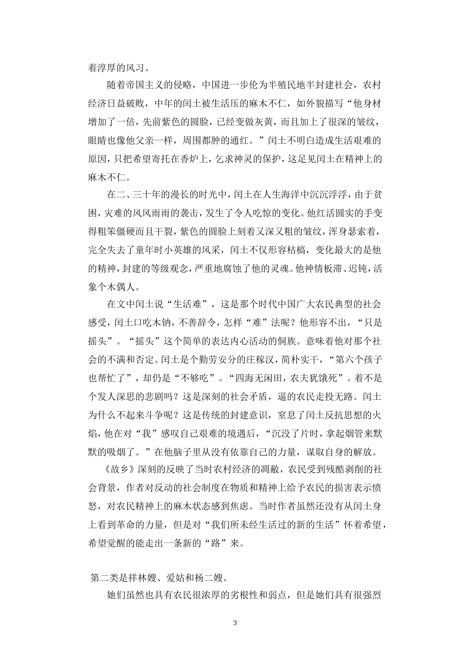 论鲁迅笔下的农民形象_第3页