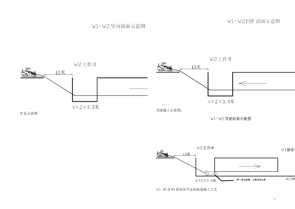 市政工程污水管道竣工说明_第3页
