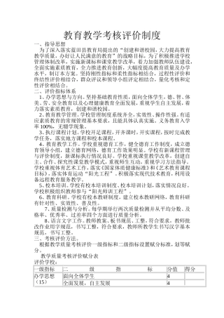 教育教学考核评价制度