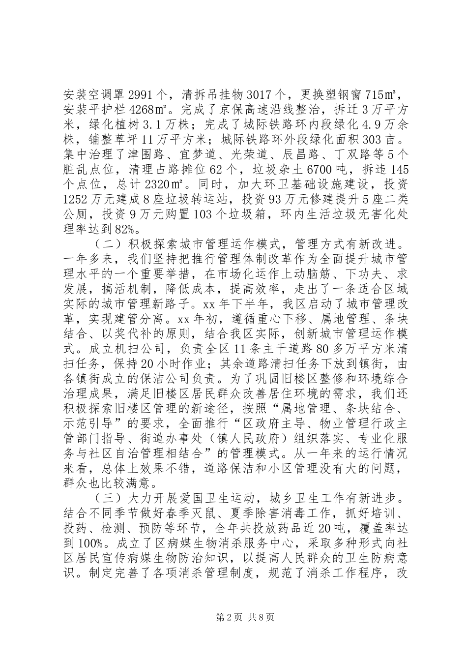 城市管理工作讲话稿_第2页