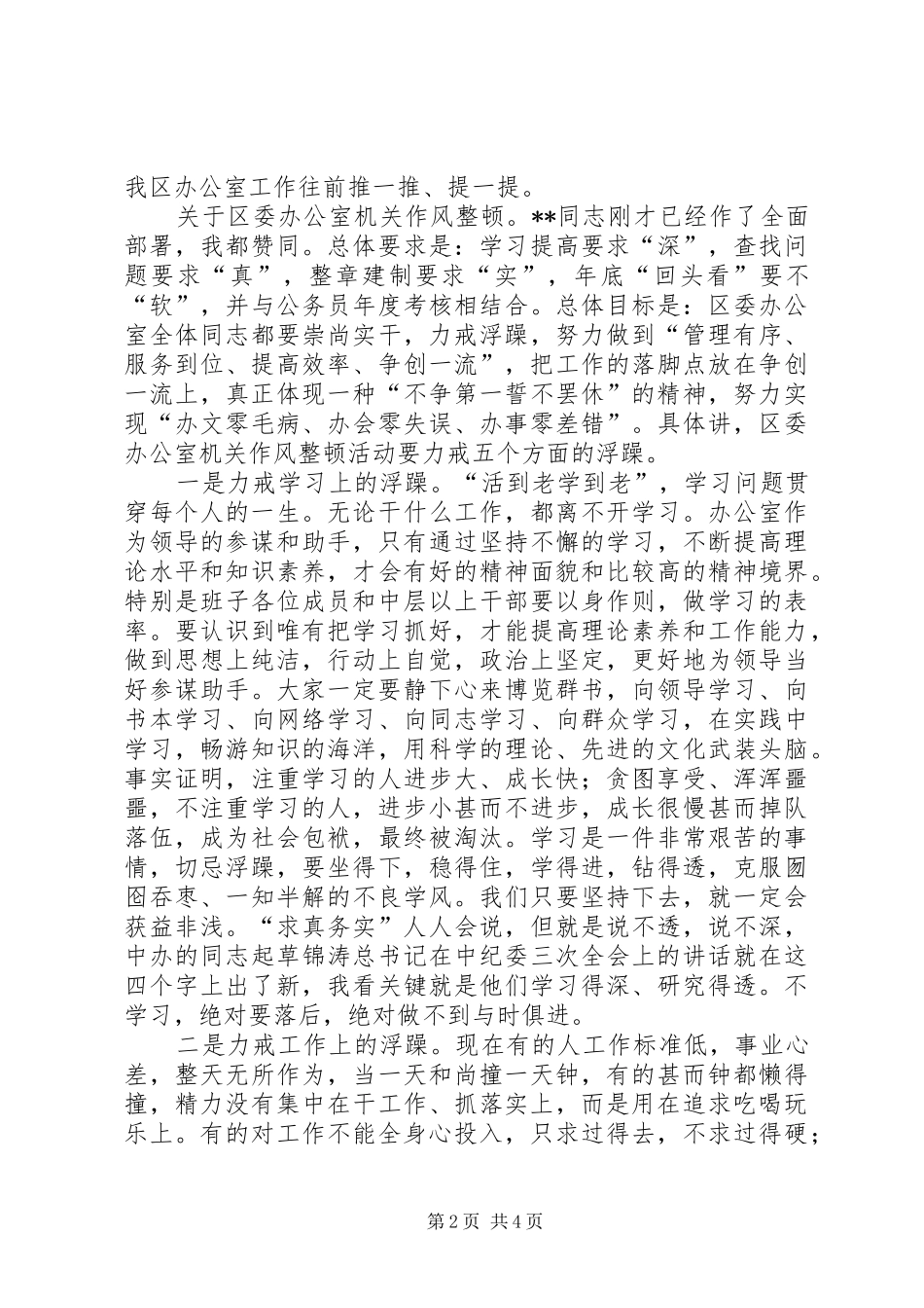 区委办公室机关作风整顿动员大会讲话_第2页
