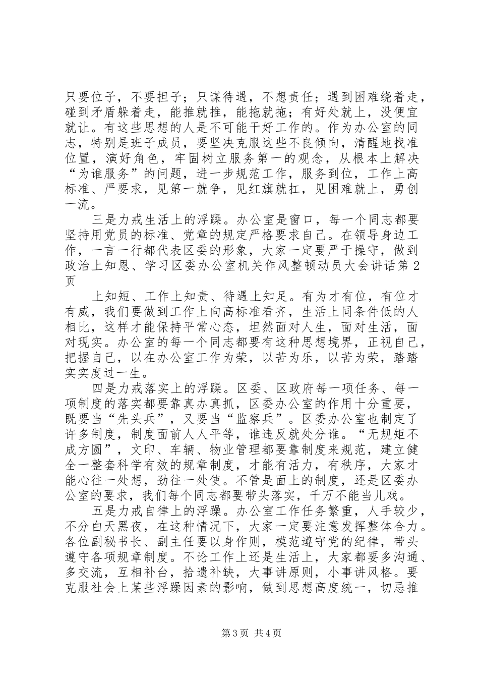 区委办公室机关作风整顿动员大会讲话_第3页