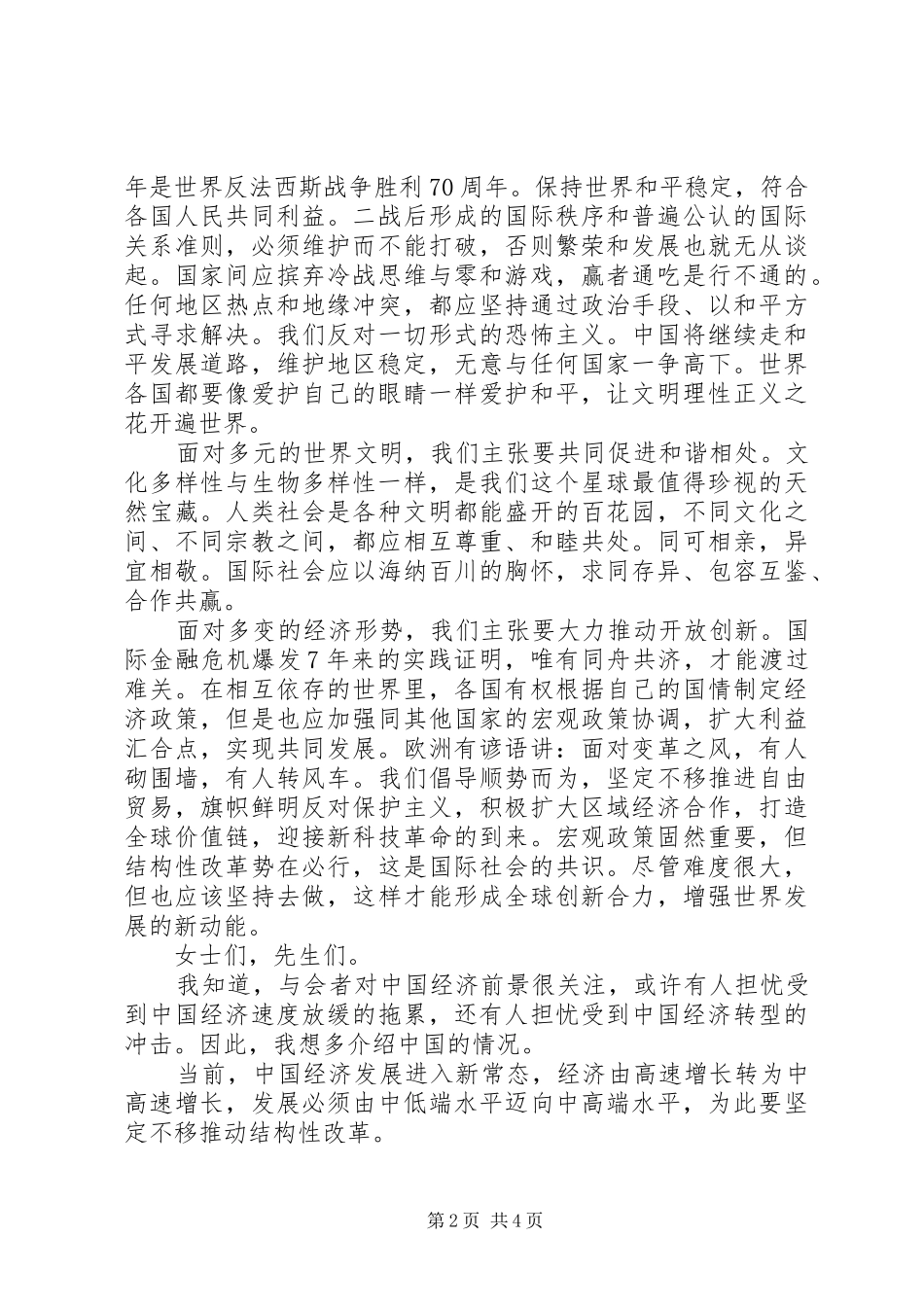 李克强在世界经济论坛XX年年会上的特别致辞_第2页