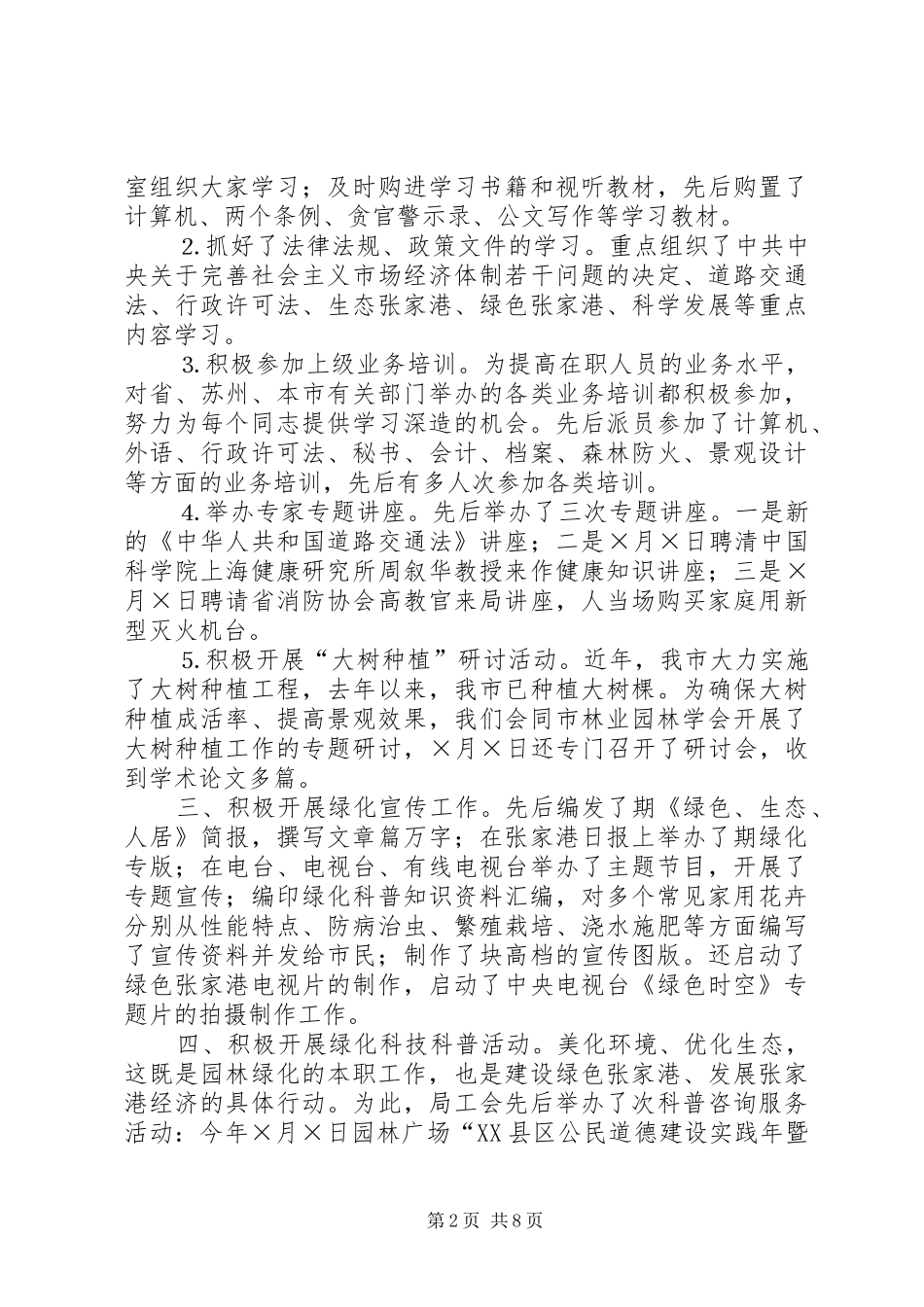 在园林局工会工作会议上讲话_第2页