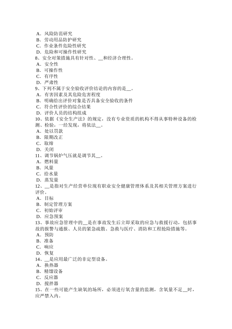 贵州2017年安全工程师安全生产：建筑工程施工安全管理 考试试卷_第2页