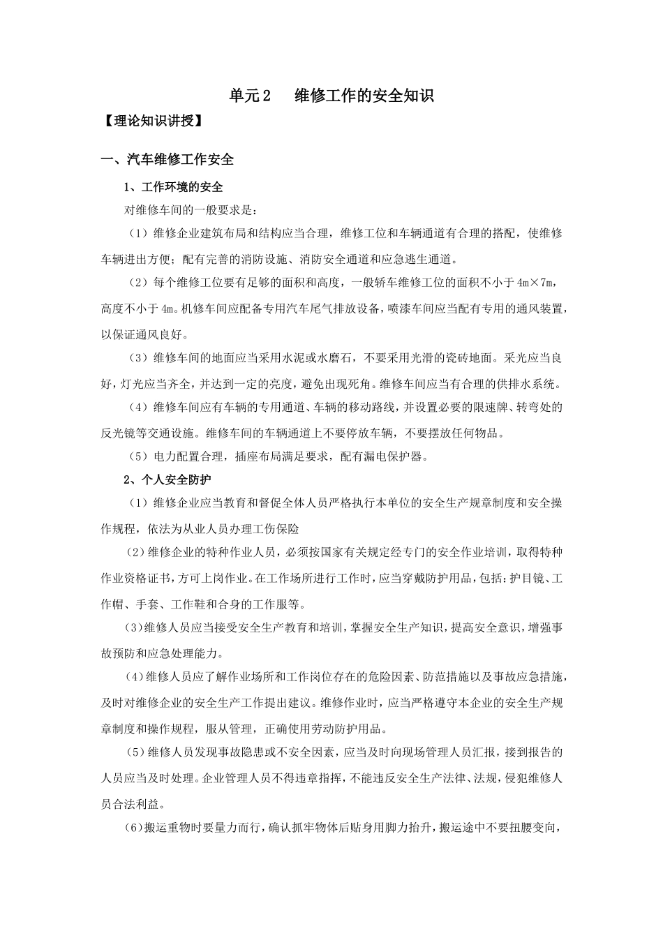 汽车维修工作安全知识_第1页