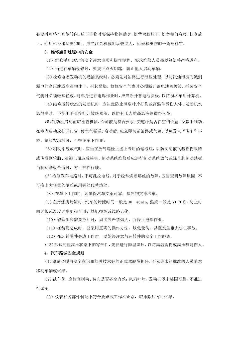 汽车维修工作安全知识_第2页