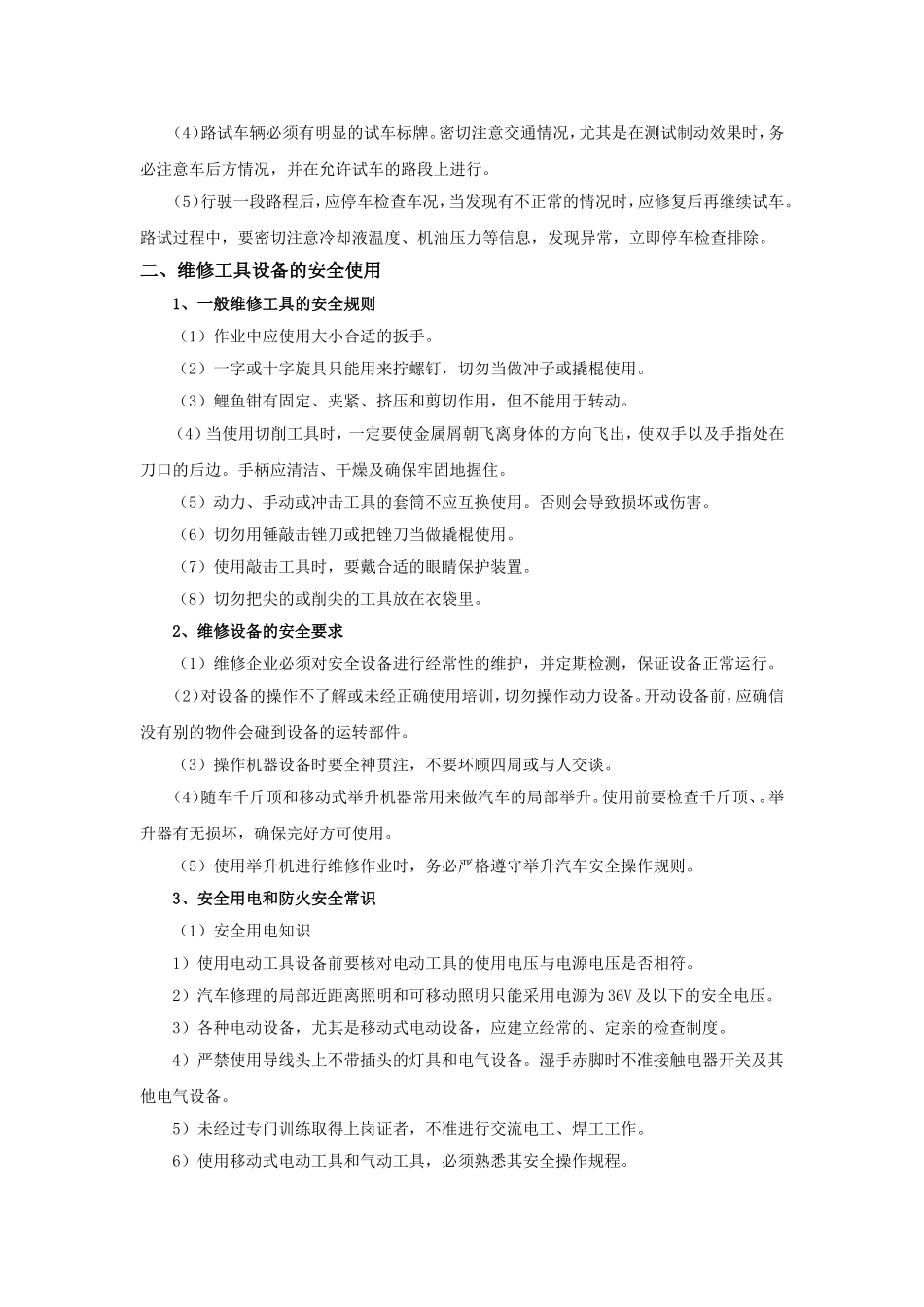 汽车维修工作安全知识_第3页