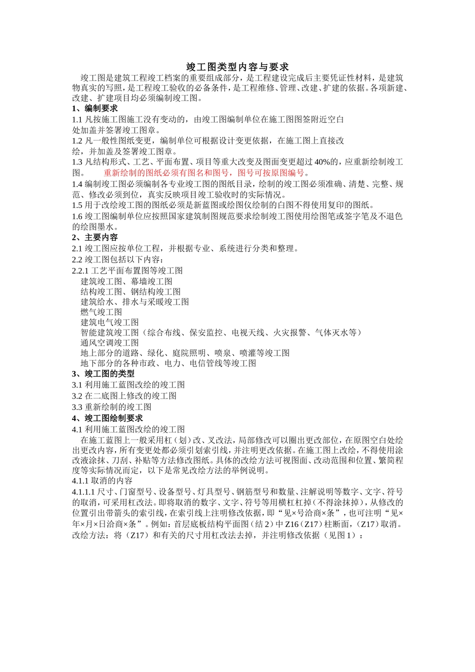 竣工图绘制规范及标准_第1页