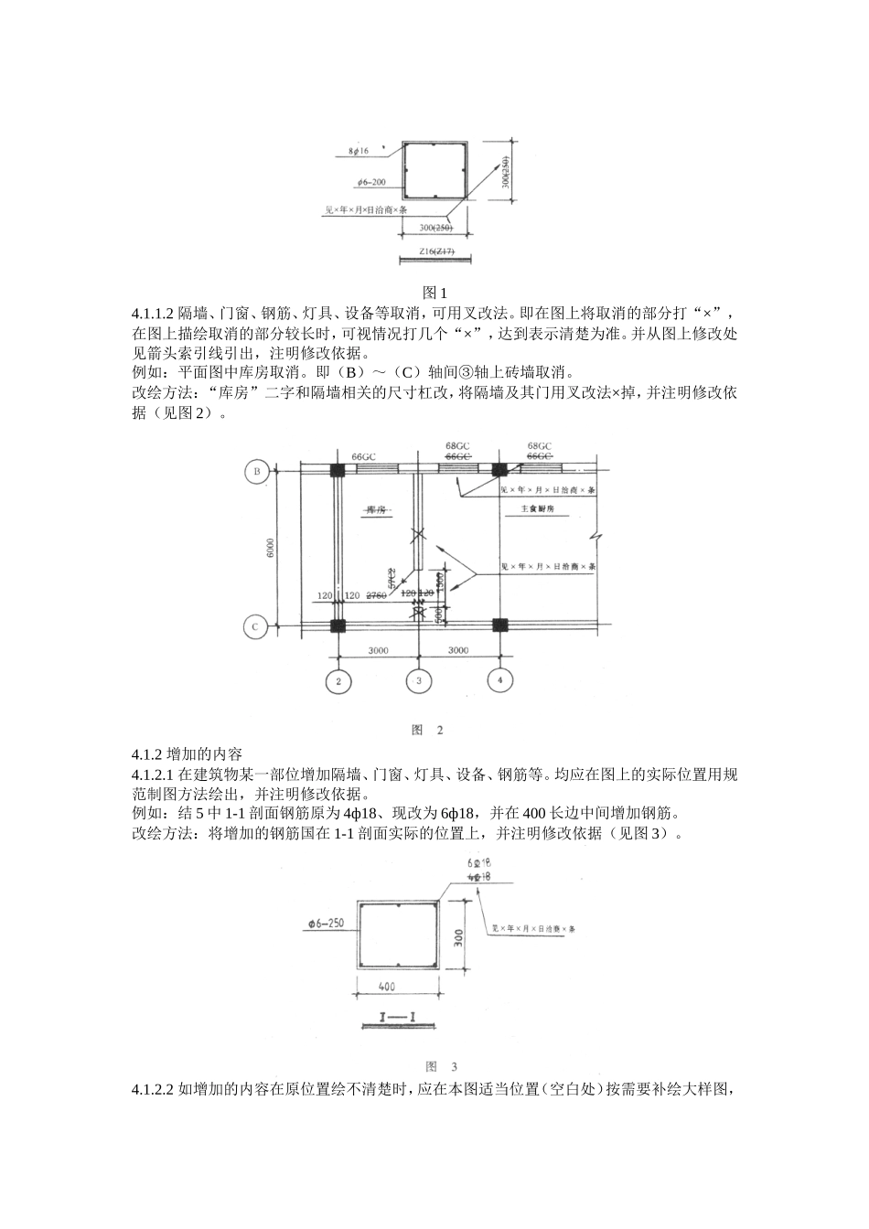 竣工图绘制规范及标准_第2页