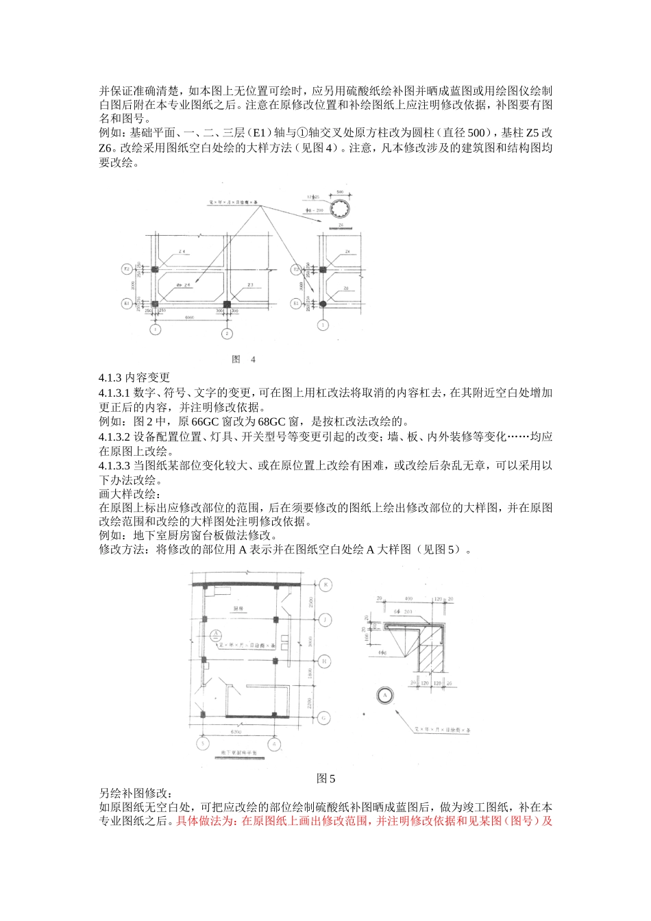竣工图绘制规范及标准_第3页