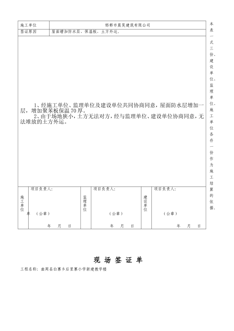 工 程 量 签 证 单_第3页
