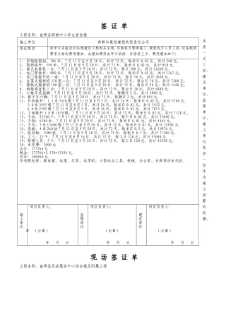 工 程 量 签 证 单
