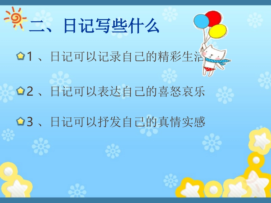 小学生学写日记课件_第3页