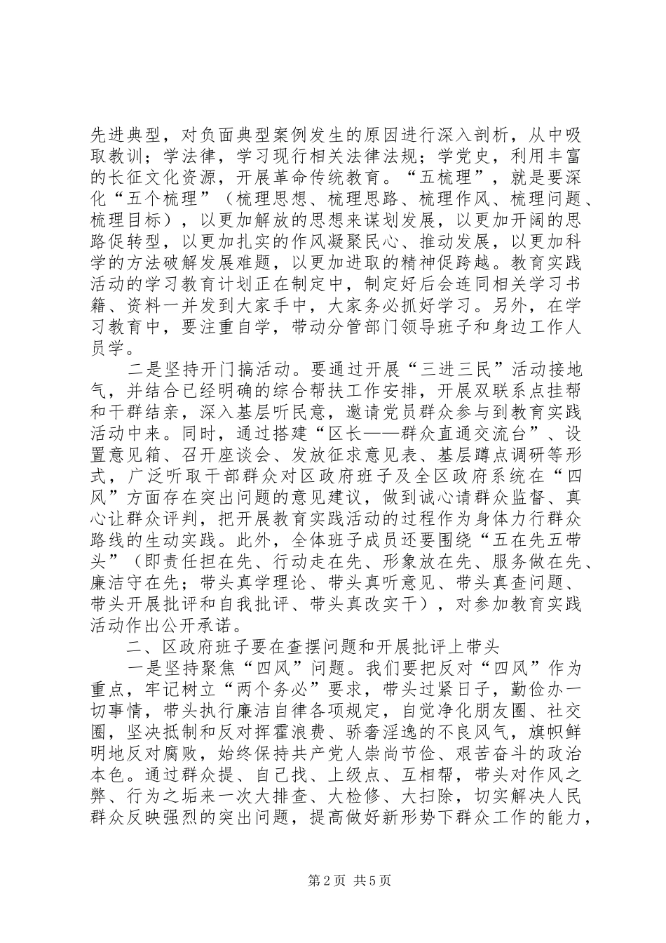 政府领导班子深入开展党的群众路线教育实践活动动员会上的讲话_第2页