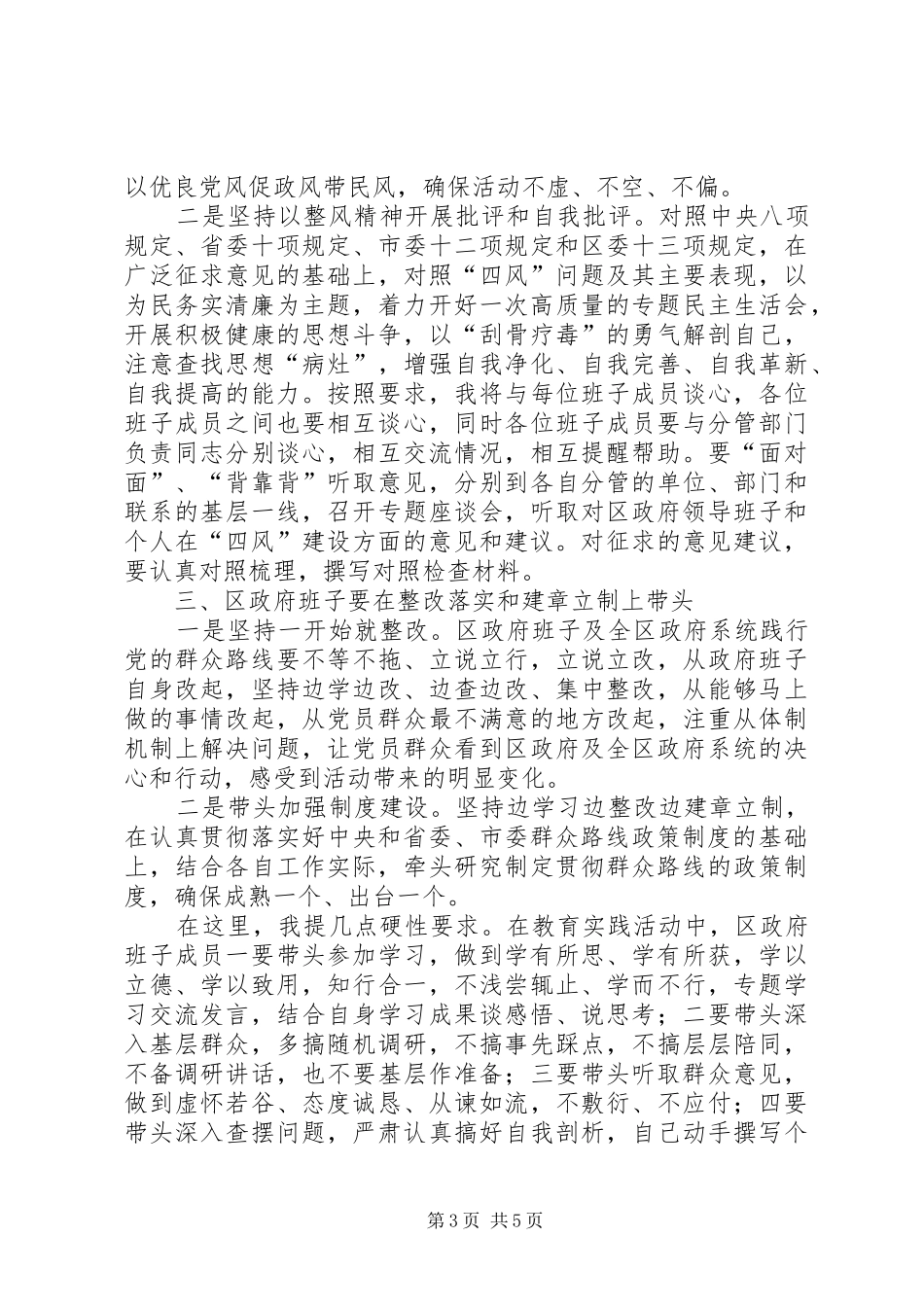 政府领导班子深入开展党的群众路线教育实践活动动员会上的讲话_第3页