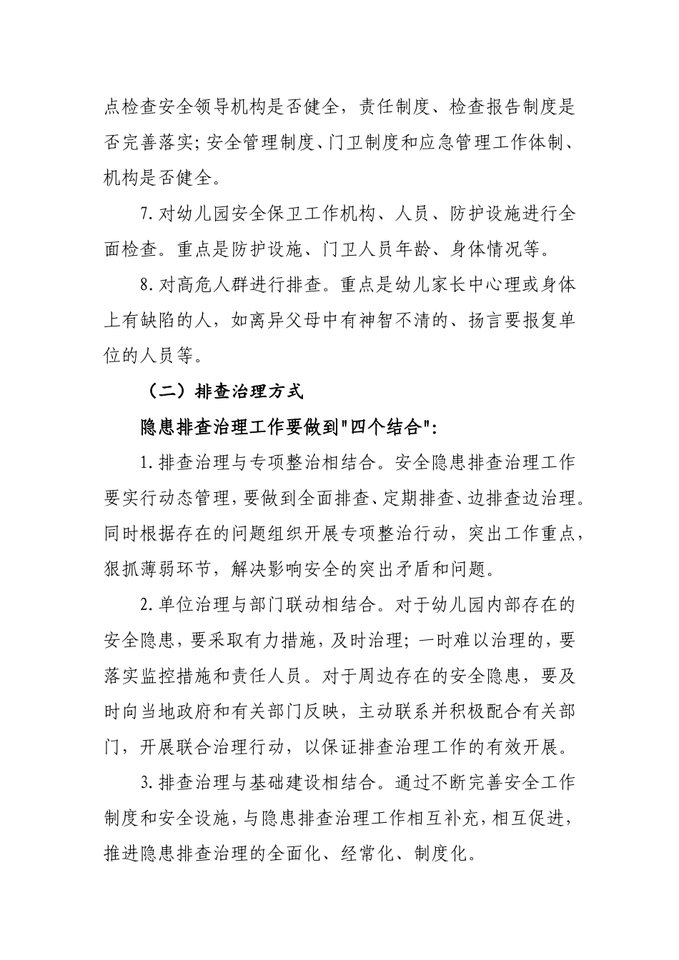 幼儿园安全隐患排查治理实施方案_第3页