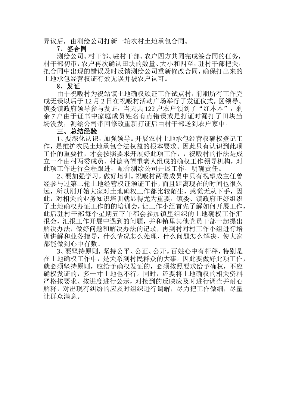 祝畈村农村土地确权工作总结_第2页