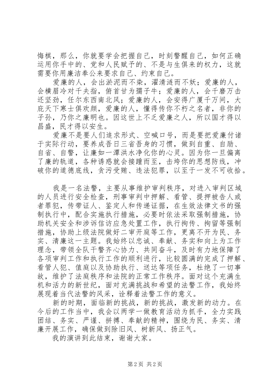 学习总书记“7·26”,讲话心得：全面从严治党_第2页